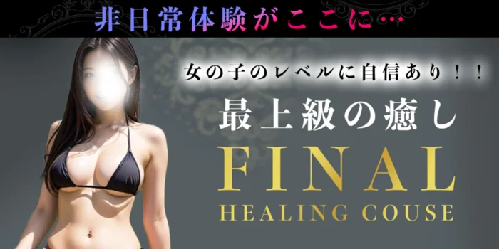 非日常を楽しむ女神達の隠れ家