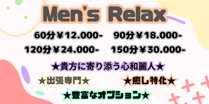 メンズリラク上野 人形町