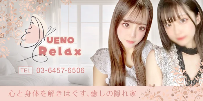 メンズリラク上野 人形町