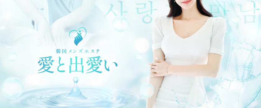 愛と出会い 滋賀店