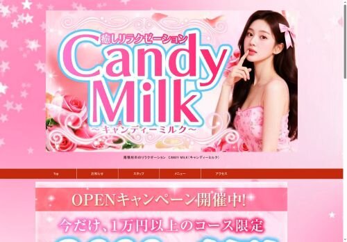 Candy Milk(キャンディーミルク)の公式ホームページ