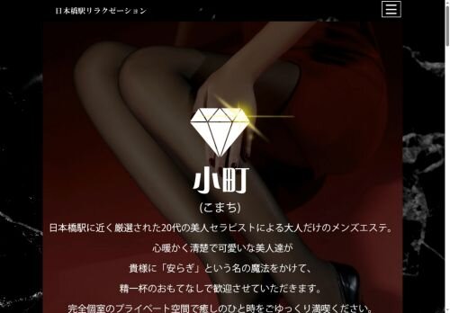 小町の公式ホームページ