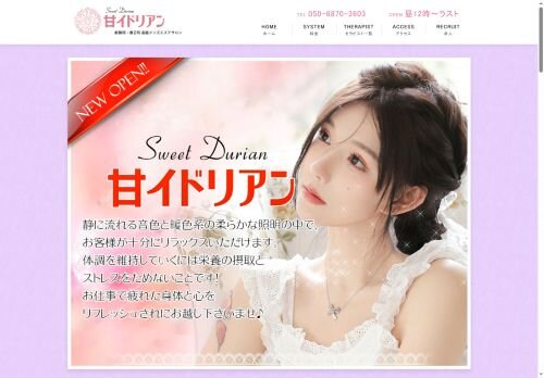 甘いドリアンの公式ホームページ