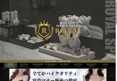 ROYAL SPAの公式ホームページ