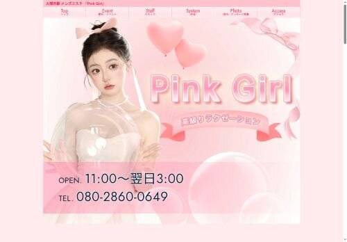 Pink Girlの公式ホームページ
