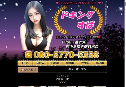 ドキングすぱの公式ホームページ
