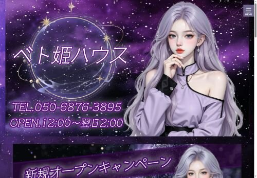 ベト姫ハウスの公式ホームページ