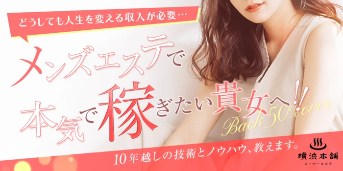 横浜本舗の求人募集イメージ