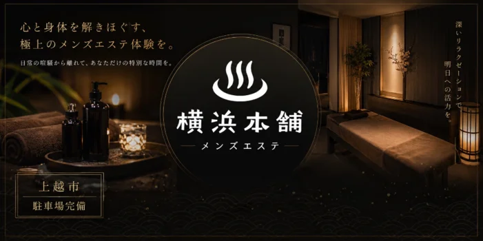 横浜本舗