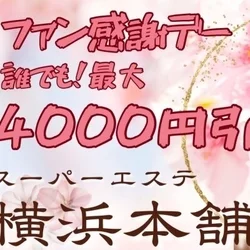 本日29日最短18時〜