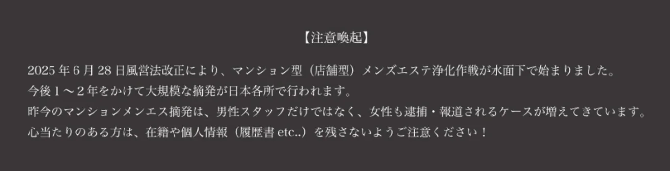 池袋メンズエステ Fespa -フェスパ-の求人募集イメージ2