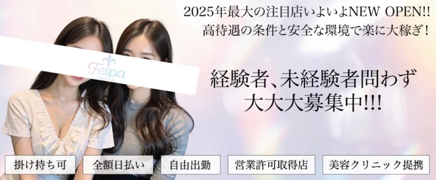池袋メンズエステ Fespa -フェスパ-