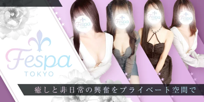 池袋メンズエステ Fespa -フェスパ-