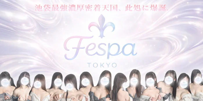 池袋メンズエステ Fespa -フェスパ-