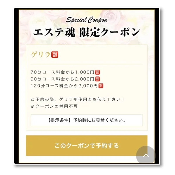 ゲリラ割開催✨