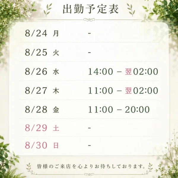 出勤予定決まったよ❤︎