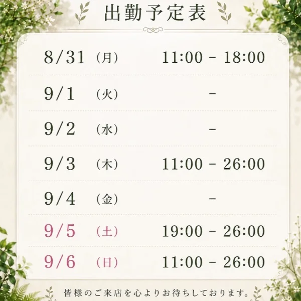 出勤予定決まったよ❤︎