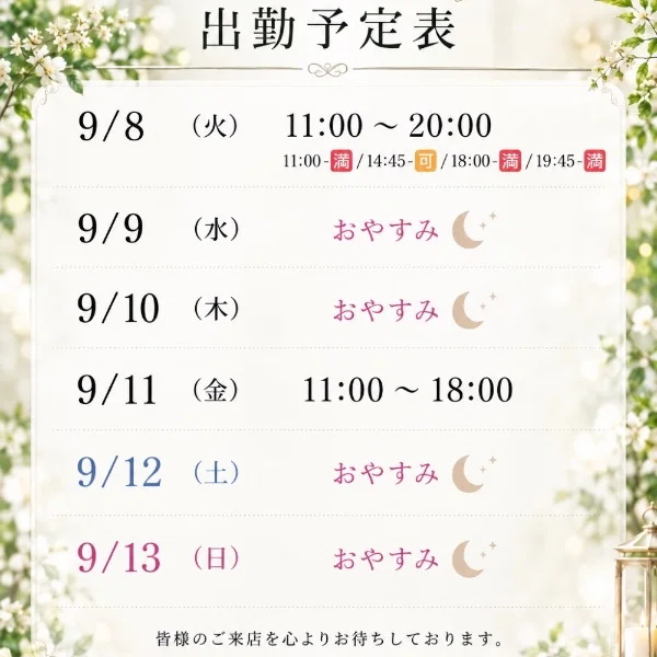 今週の出勤予定だよん🤍