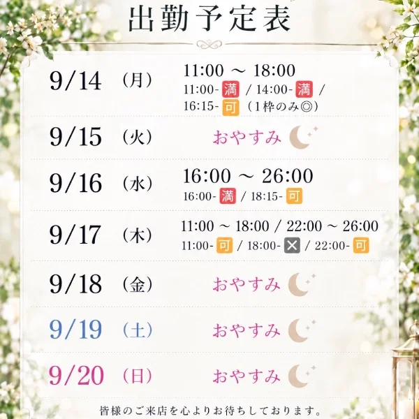 出勤予定決まったよん🤍