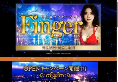 Finger（フィンガー）の公式ホームページ