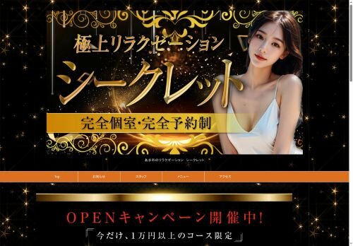 シークレットの公式ホームページ