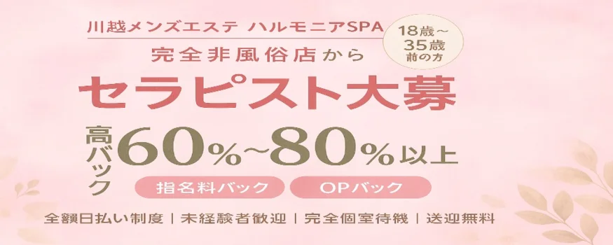 ハルモニアSPA
