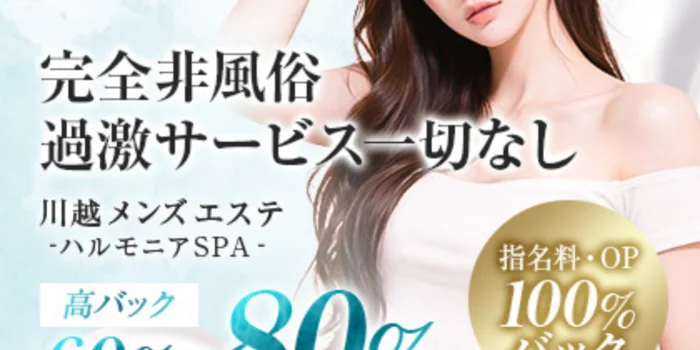ハルモニアSPA
