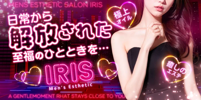 Iris -アイリス-