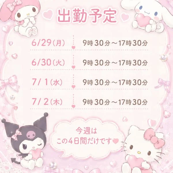 特別な4日間になぁれ🪄✨🤍