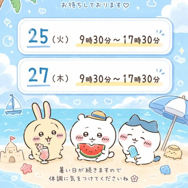 出勤情報‼️