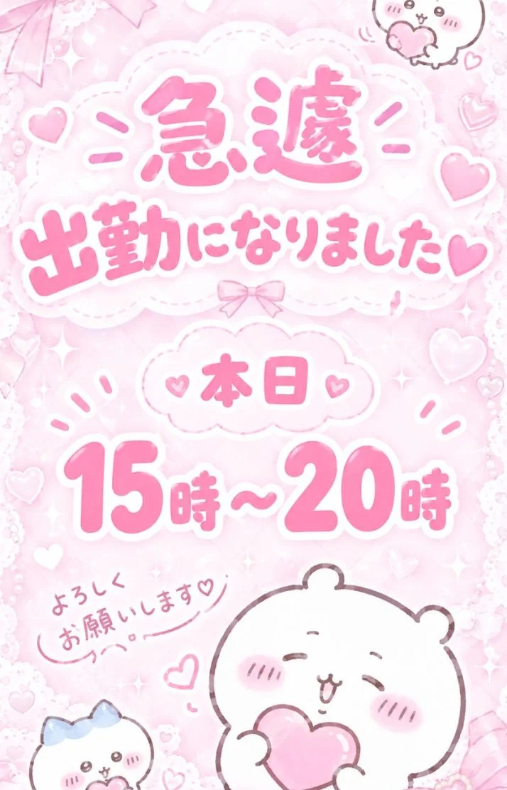 急遽出勤してます🫡✨