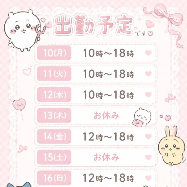 今週はこんな感じ🎶