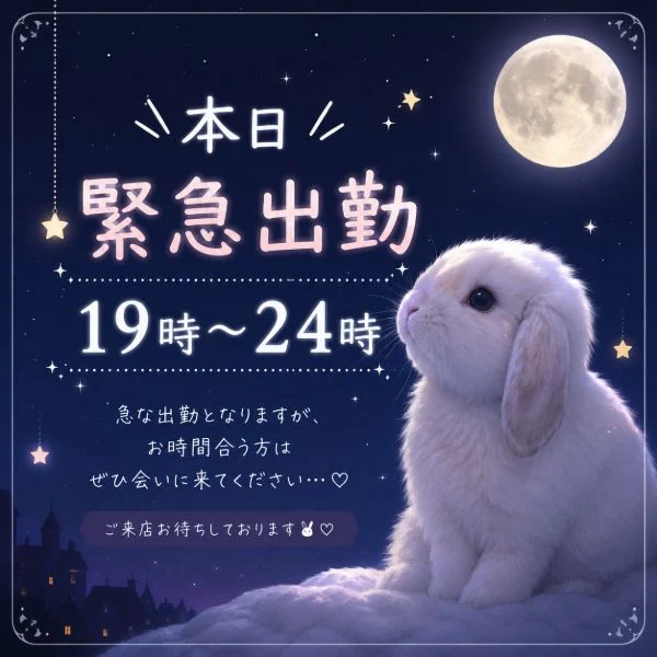 ⚠️緊急出勤⚠️
