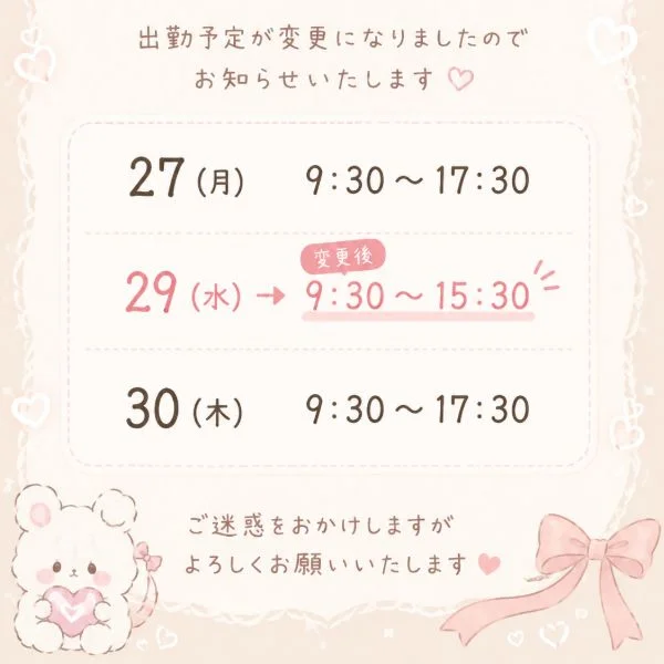変更あります💦