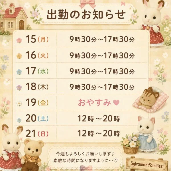 要チェックです✨