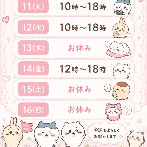 変更あります💦
