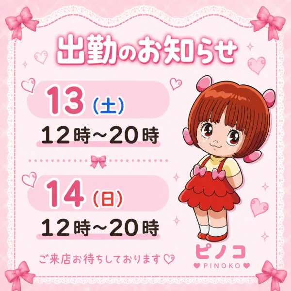 本日12時から出勤します︎💕︎