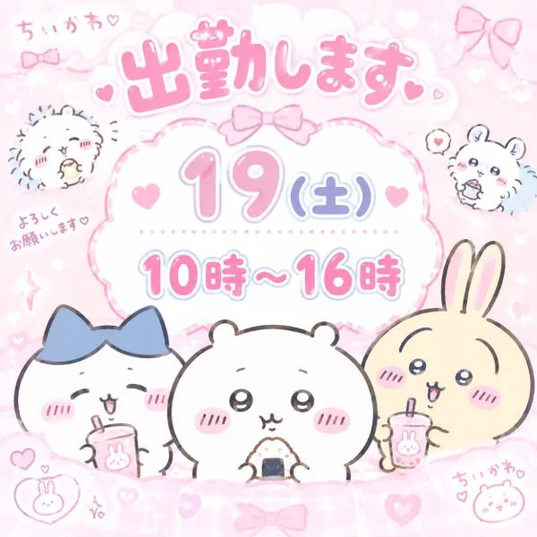 本日10時から💕
