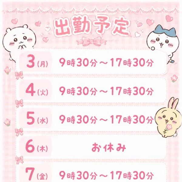 お時間合うかな❓