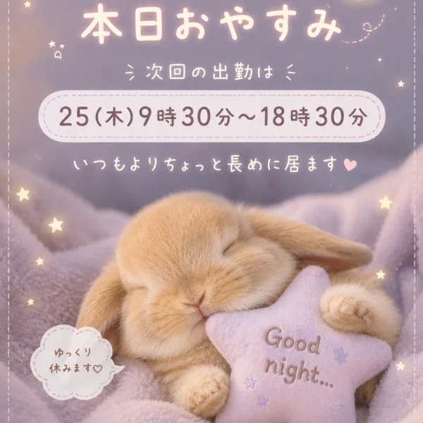 おやすみなさい💤⭐️