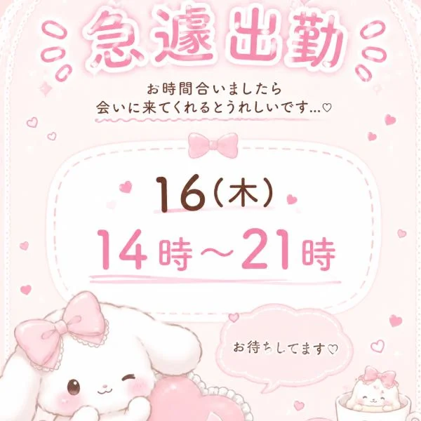 急ですが…❤