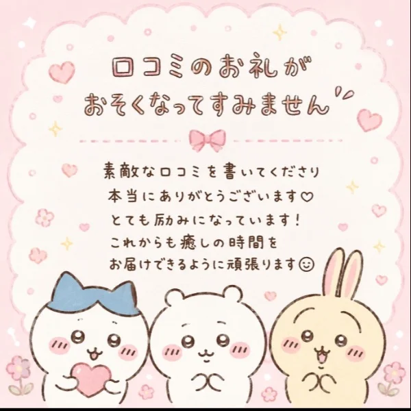 口コミ♥