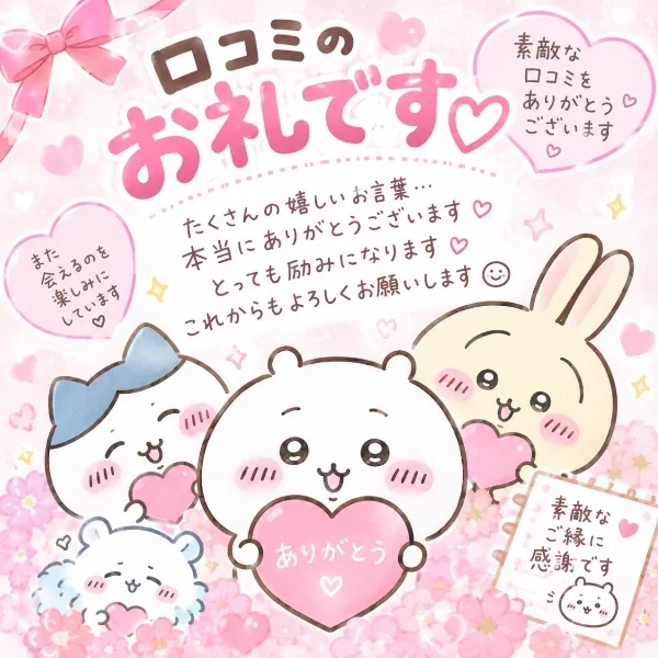 お礼日記♥