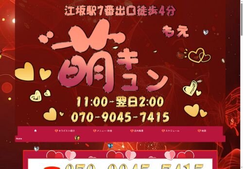 萌キュンの公式ホームページ