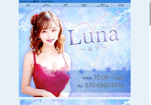 Luna(ルナ)の公式ホームページ