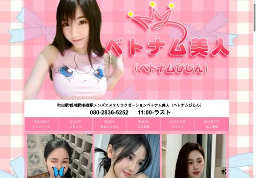 ベトナム美人(ベトナムびじん)の公式ホームページ