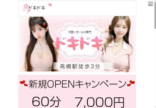 ドキドキの公式ホームページ