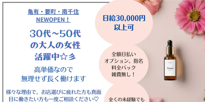 アロマアンティーク(南千住・亀有・要町)
