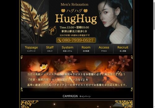 HugHugの公式ホームページ