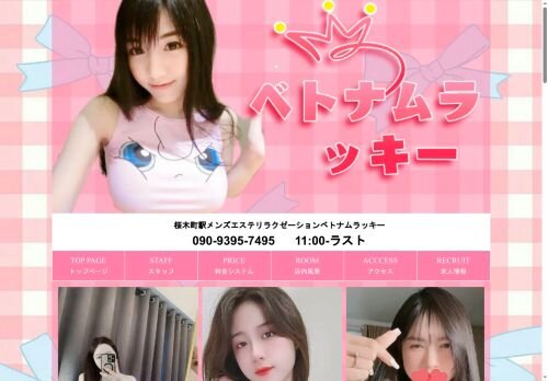 ベトナムラッキーの公式ホームページ